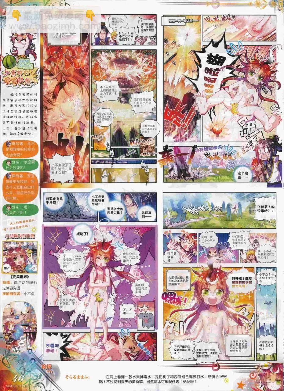 第87期 全本(1/2)-第86话