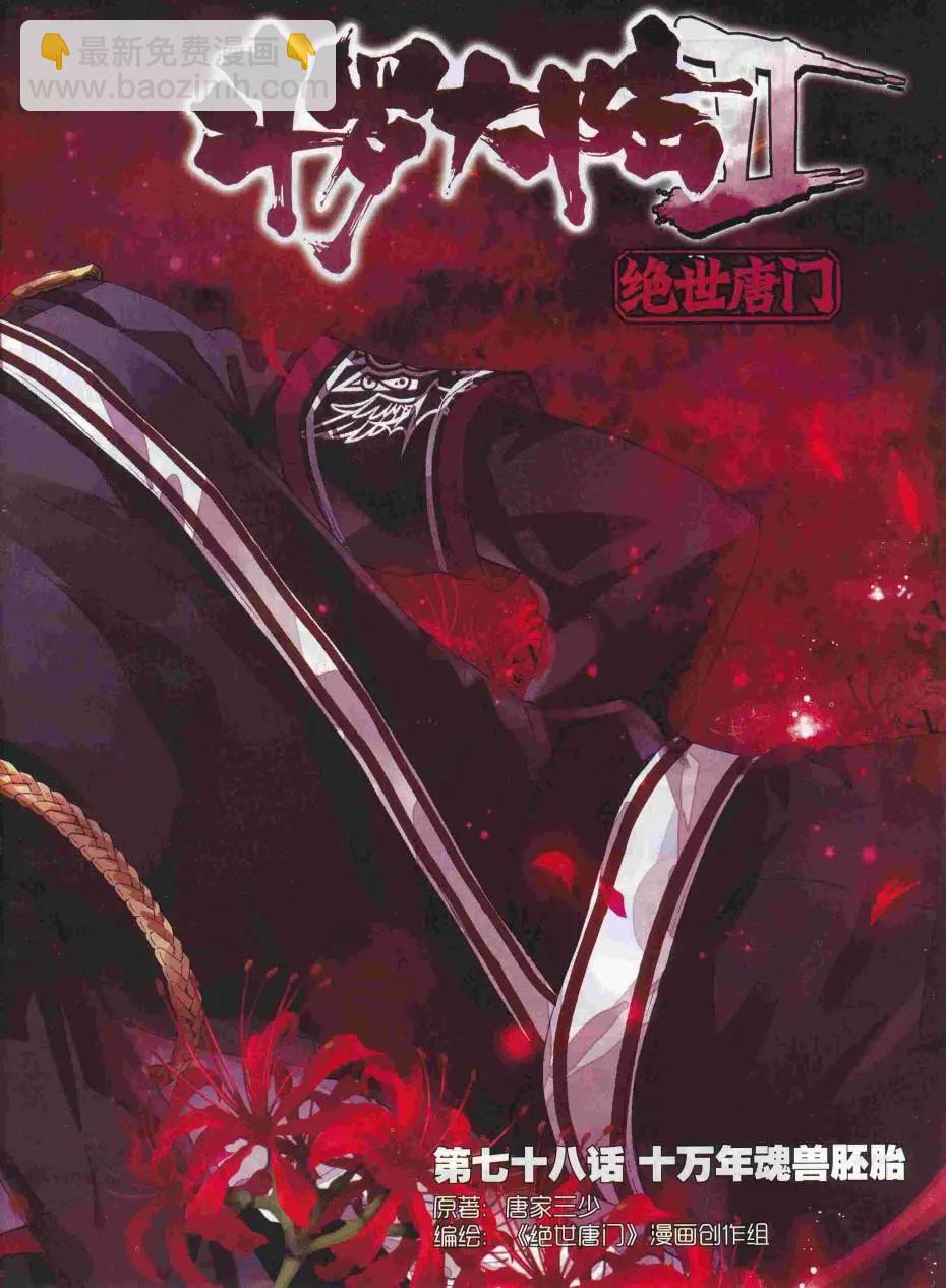 第87期 全本(1/2)-第86话