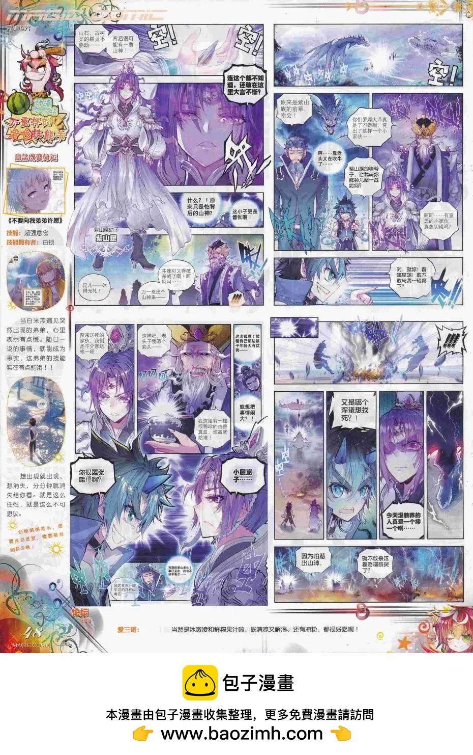 第87期 全本(1/2)-第86话