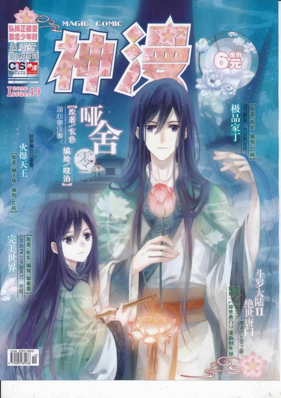 第89期 全本(1/2)-第88话