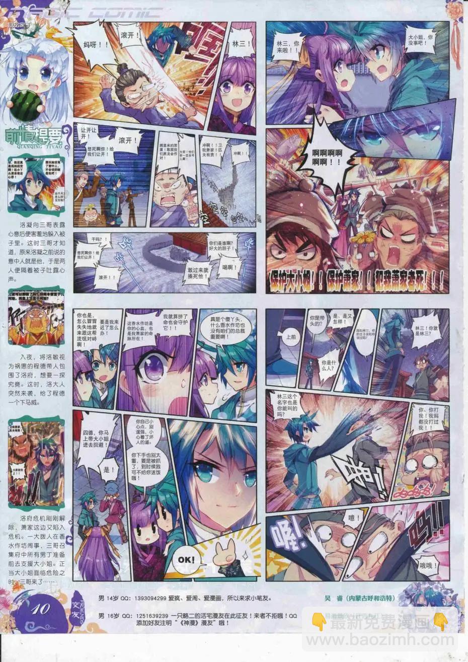 第89期 全本(1/2)-第88话