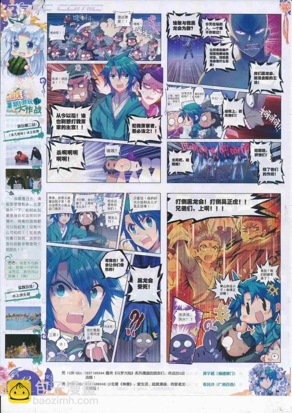 第89期 全本(1/2)-第88话