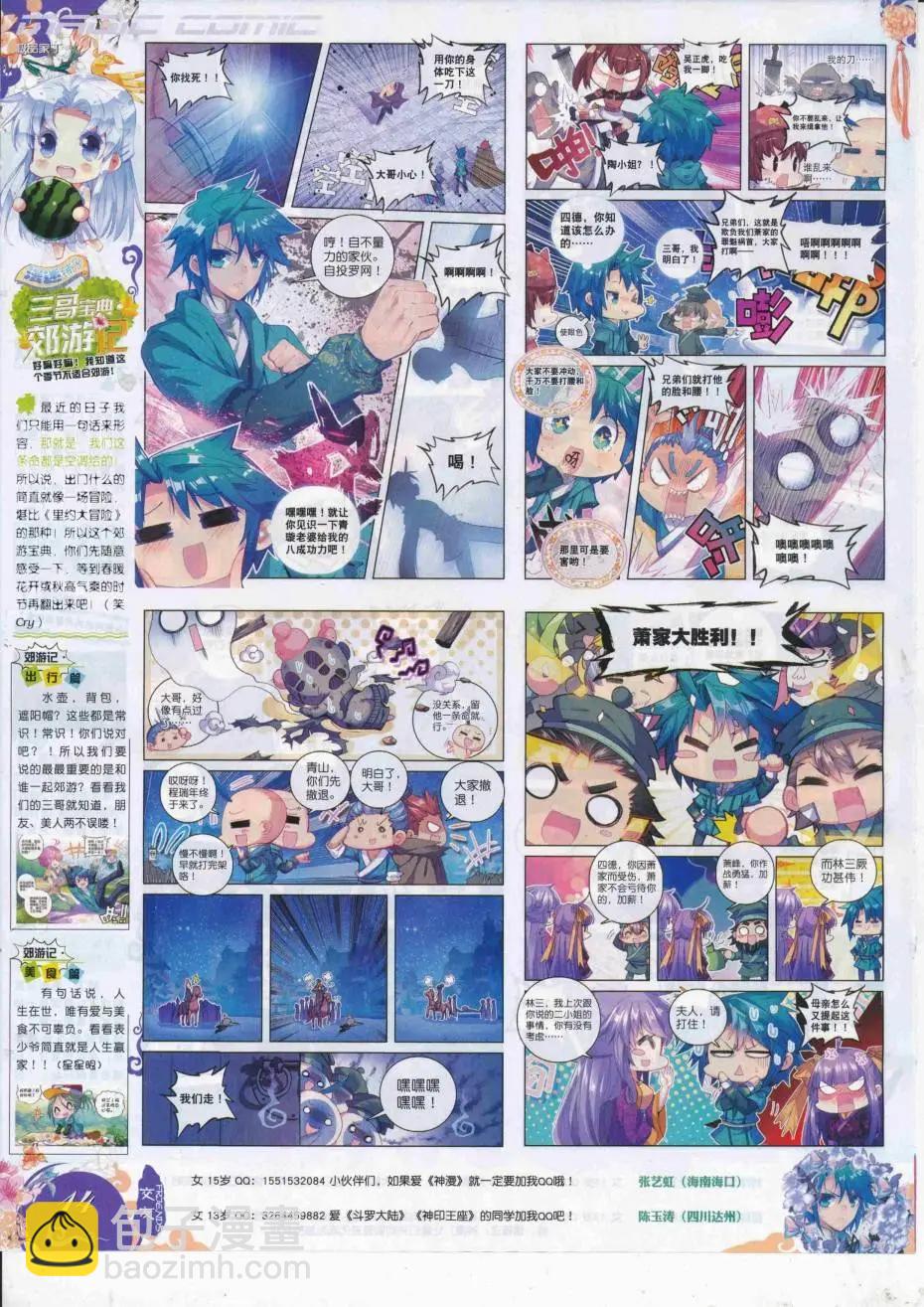 第89期 全本(1/2)-第88话