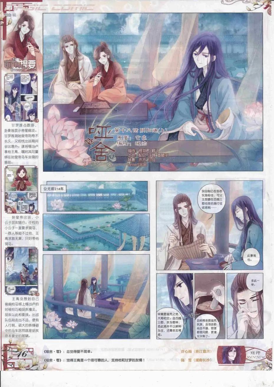 第89期 全本(1/2)-第88话