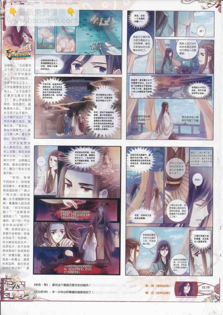 第89期 全本(1/2)-第88话