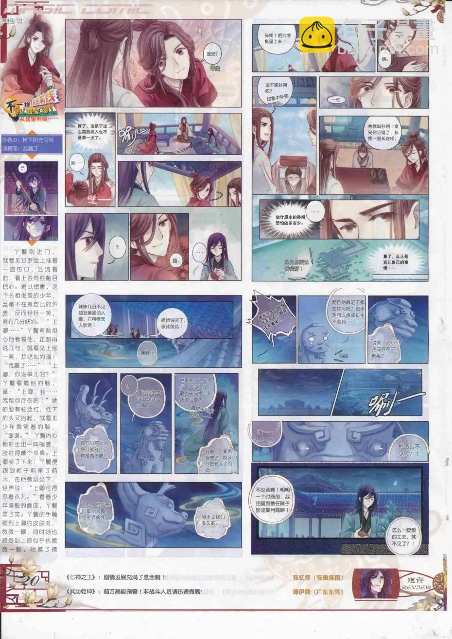 第89期 全本(1/2)-第88话