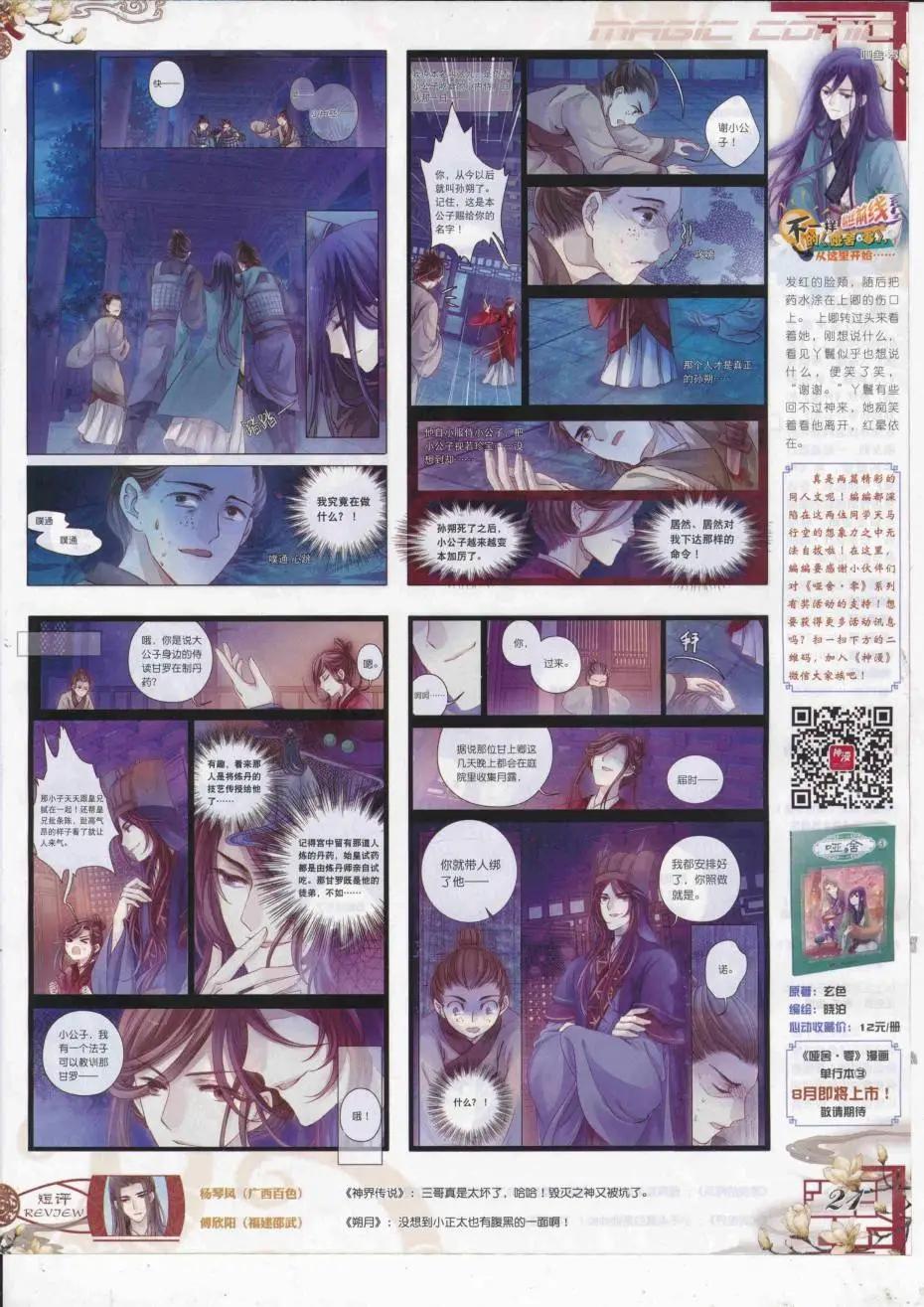 第89期 全本(1/2)-第88话