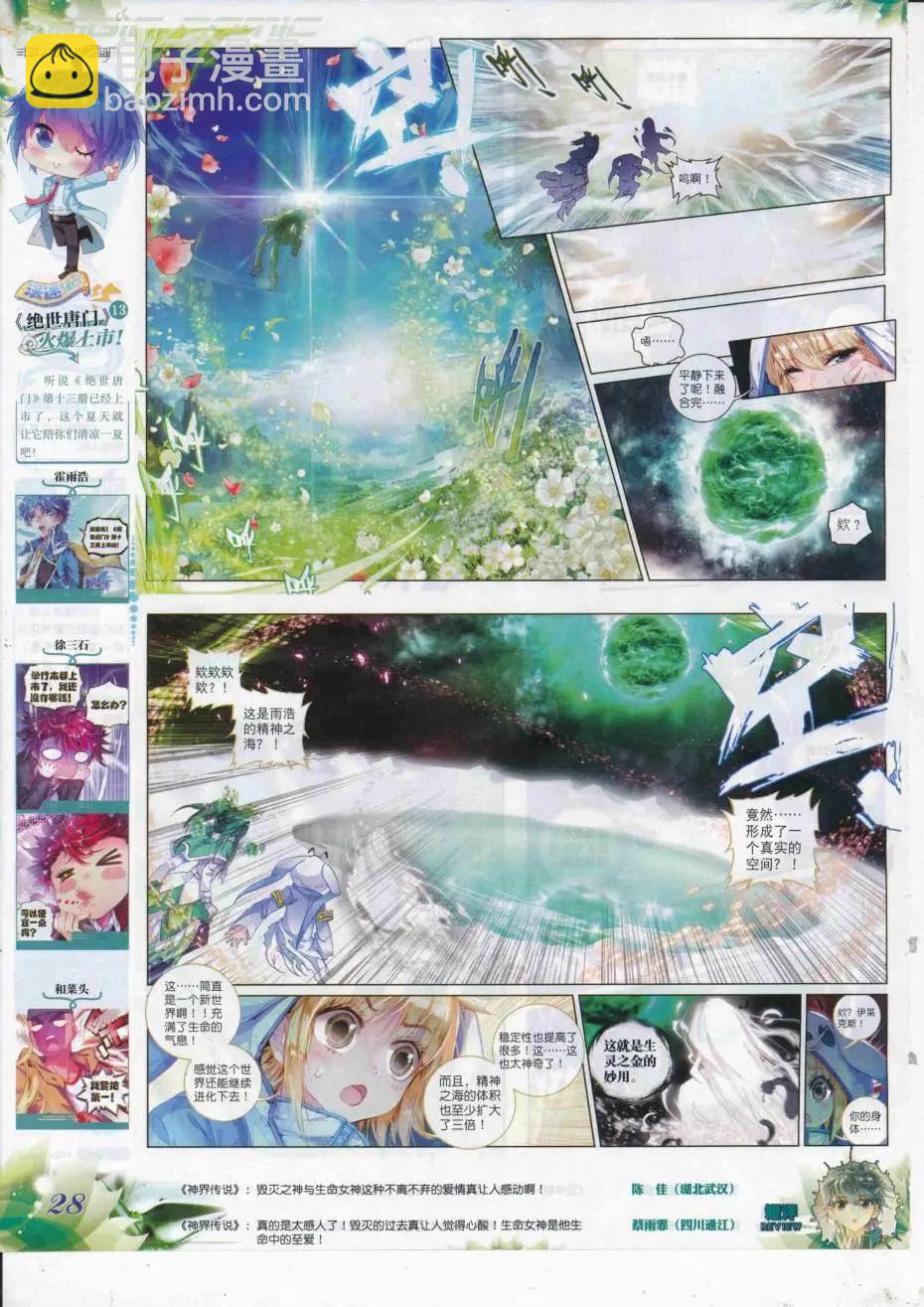 第89期 全本(1/2)-第88话