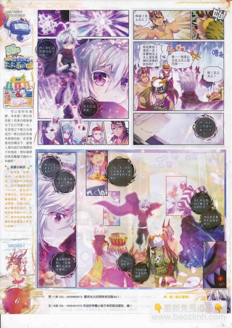 第89期 全本(1/2)-第88话