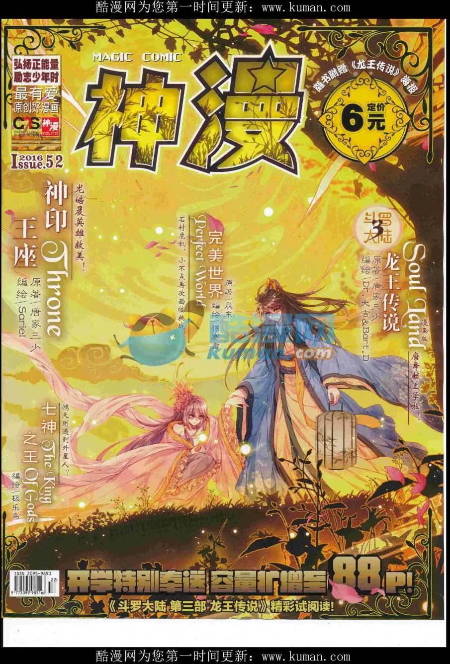 第92期 全本(1/2)-第90话