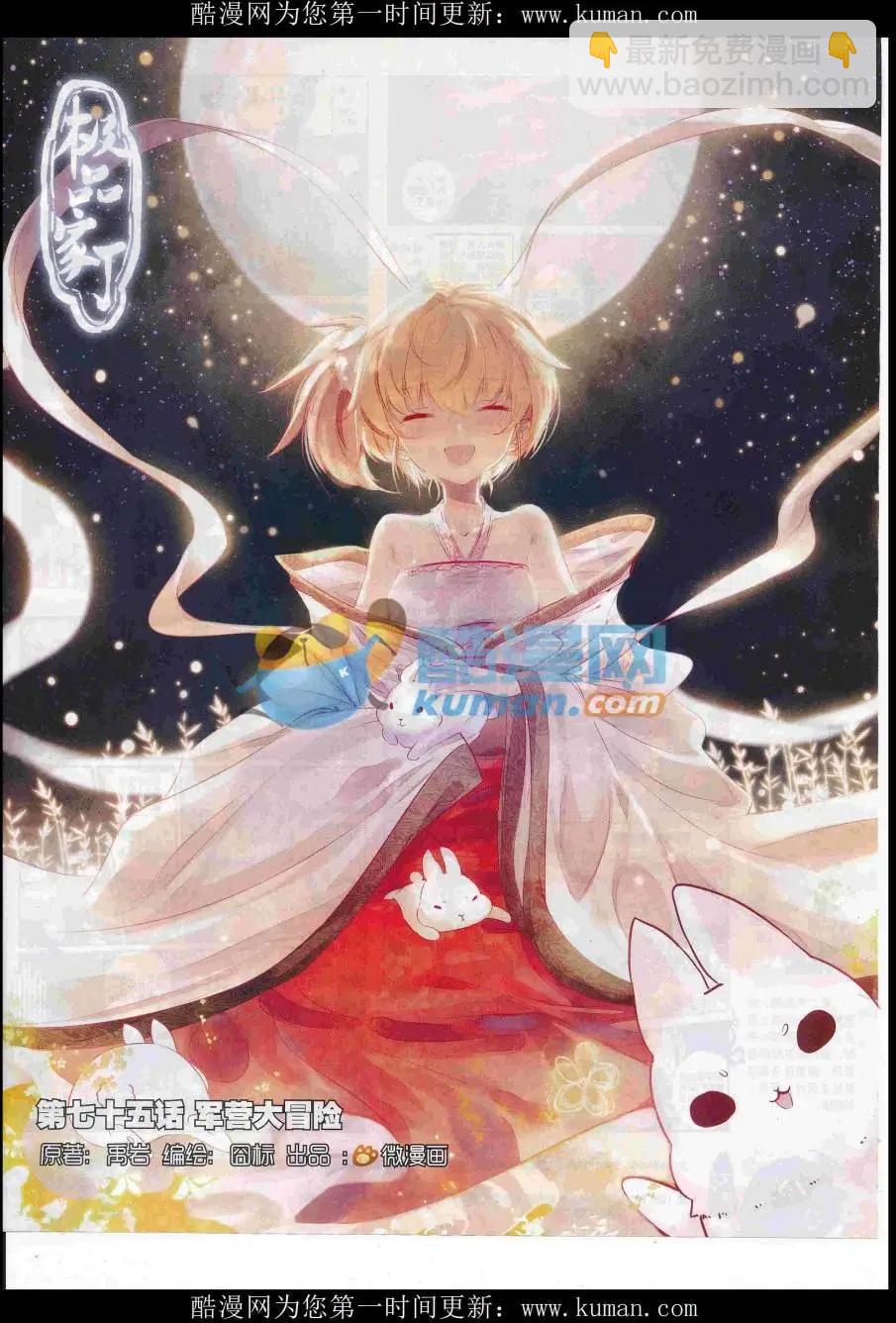 第92期 全本(1/2)-第90话