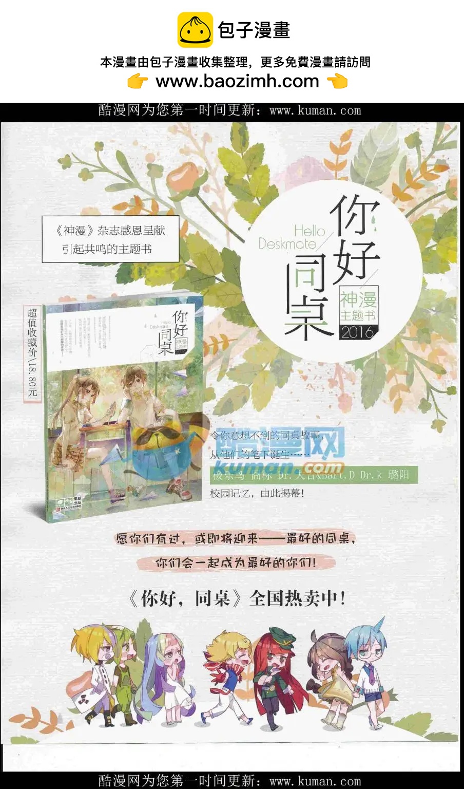 第92期 全本(1/2)-第90话