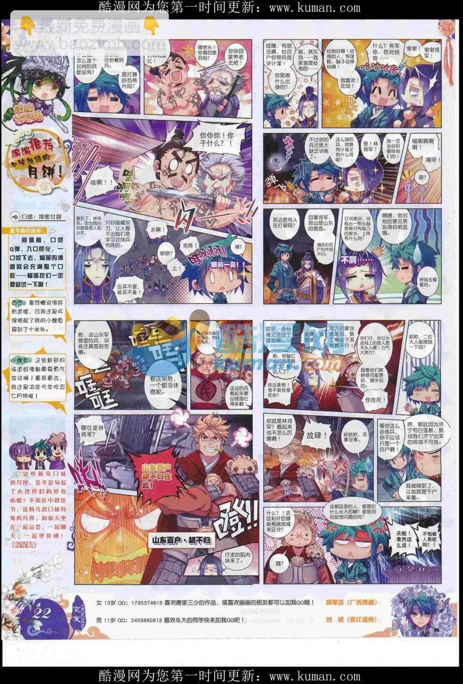 第92期 全本(1/2)-第90话