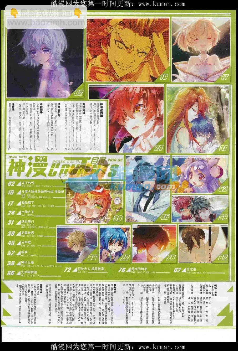 第92期 全本(1/2)-第90话