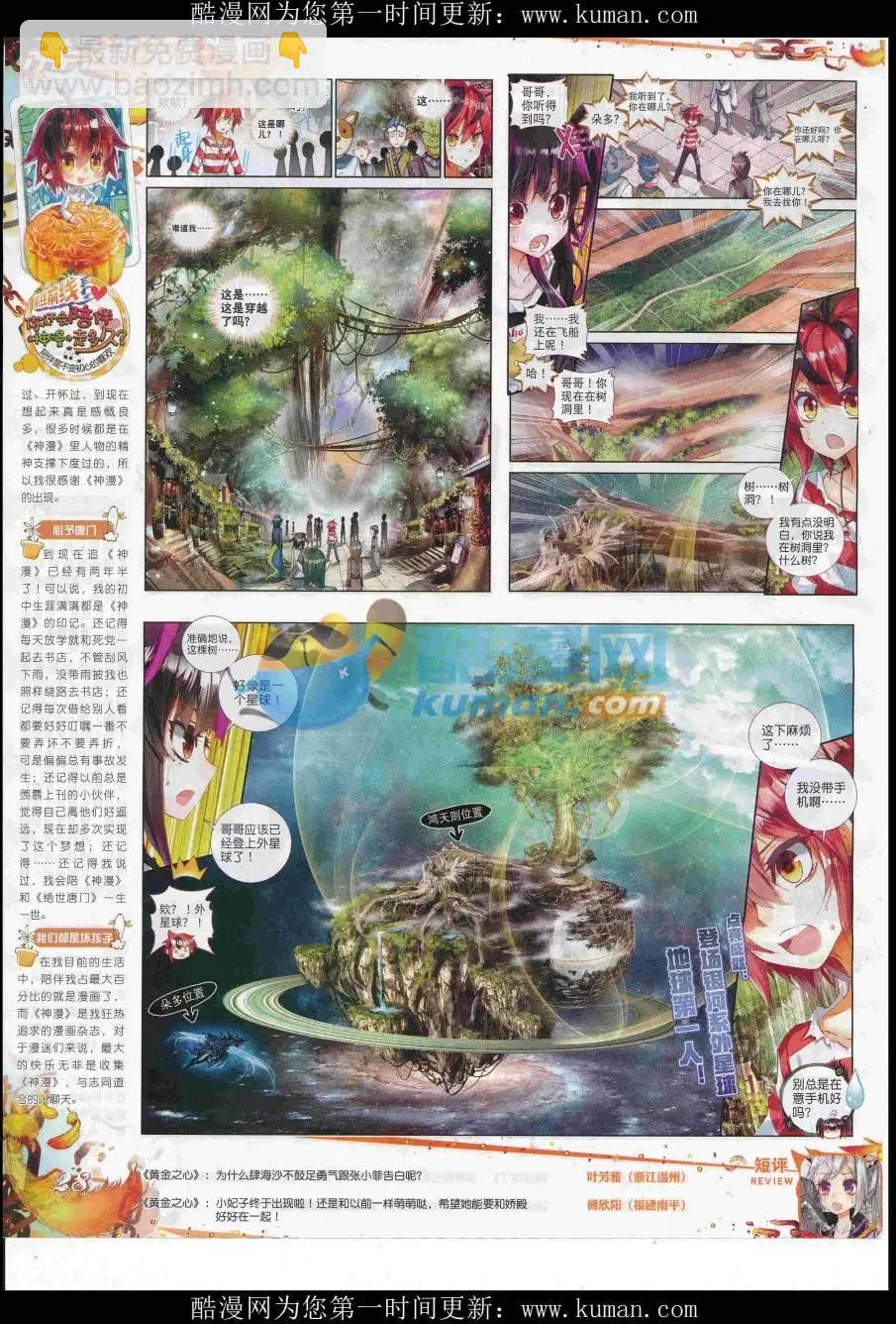 第92期 全本(1/2)-第90话