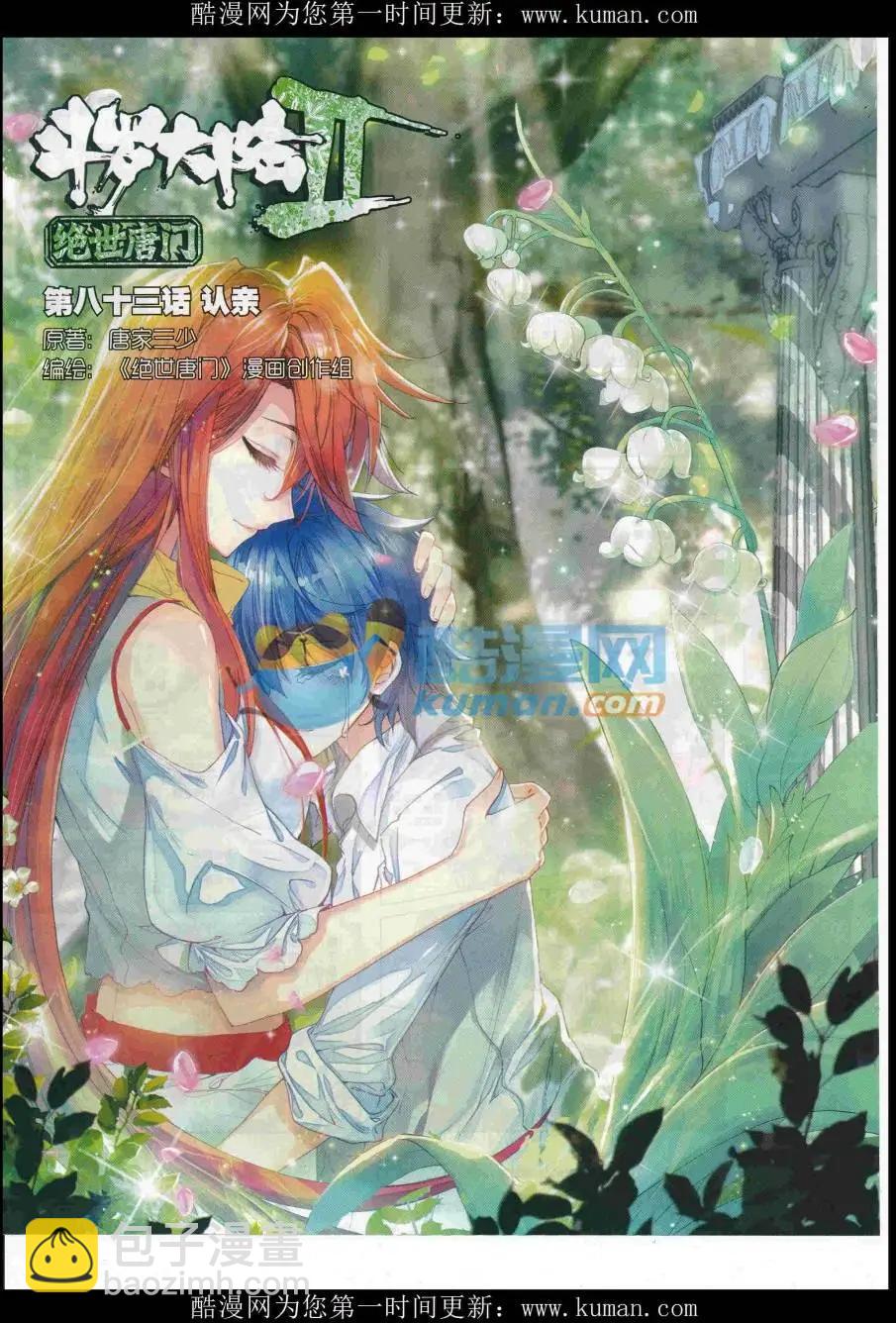 第92期 全本(1/2)-第90话