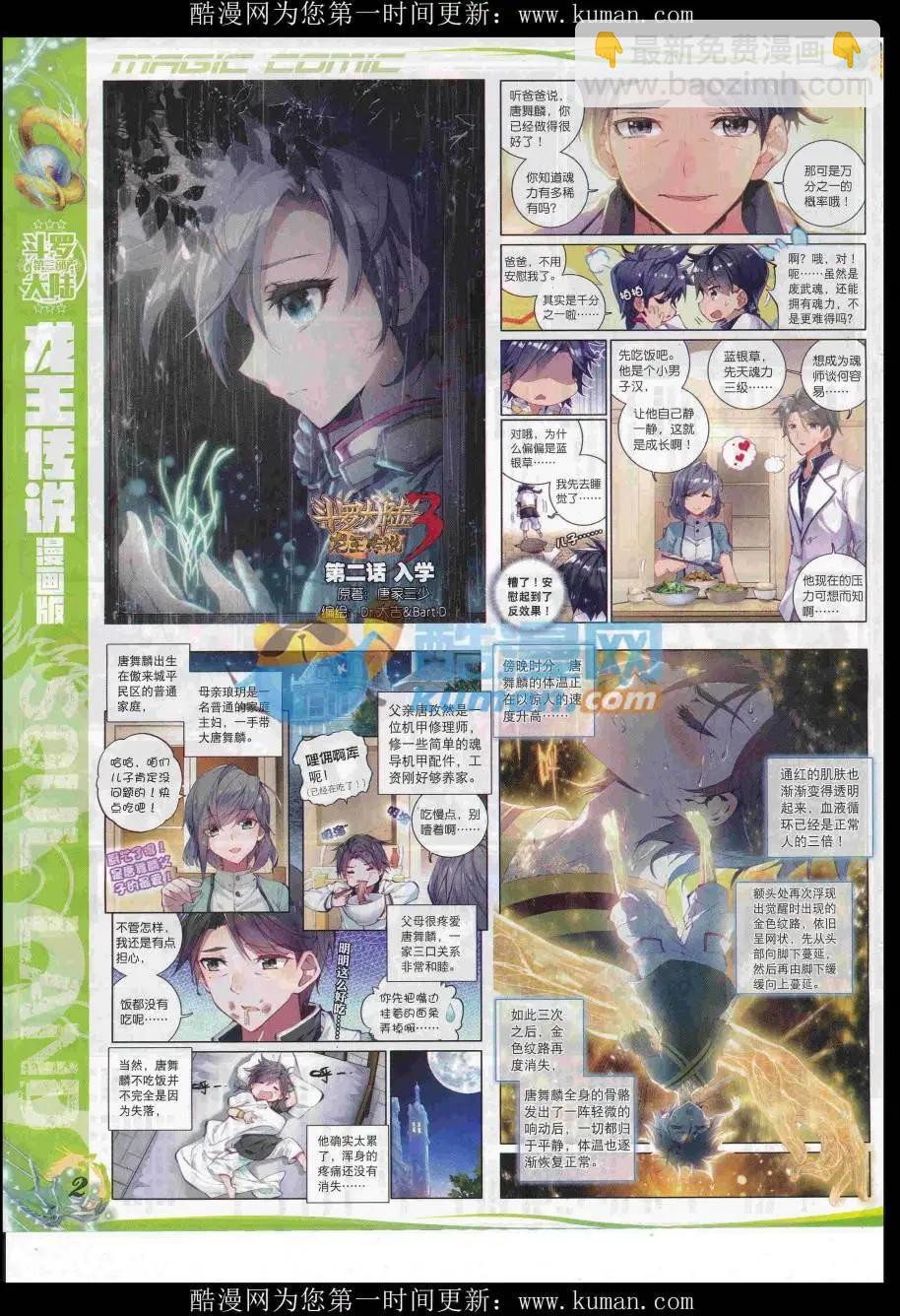 第92期 全本(1/2)-第90话