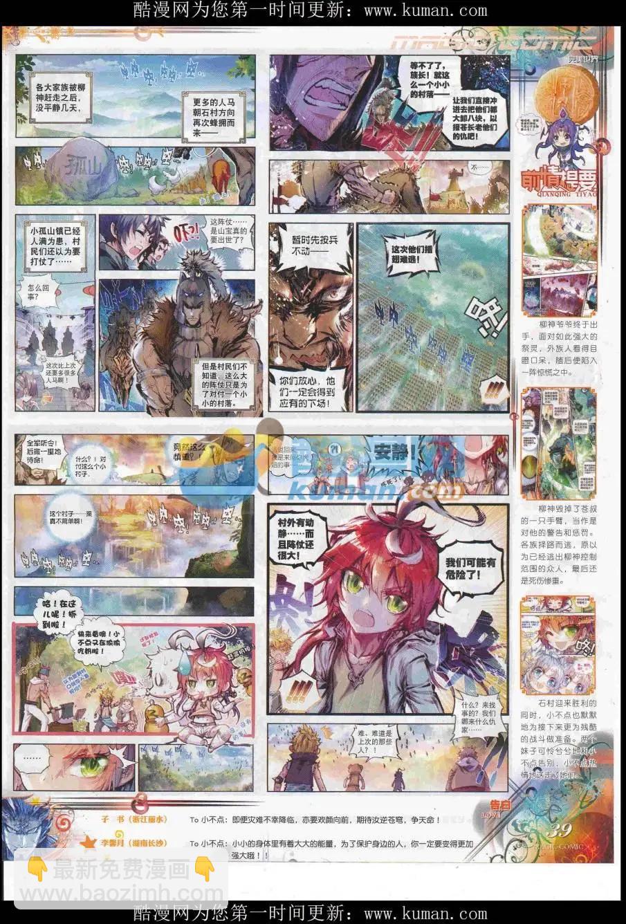 第92期 全本(1/2)-第90话