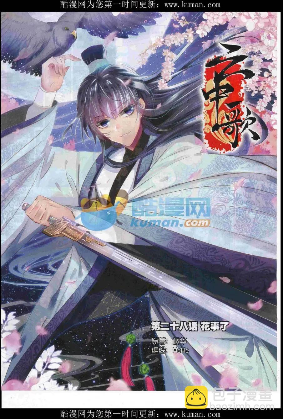 第92期 全本(1/2)-第90话