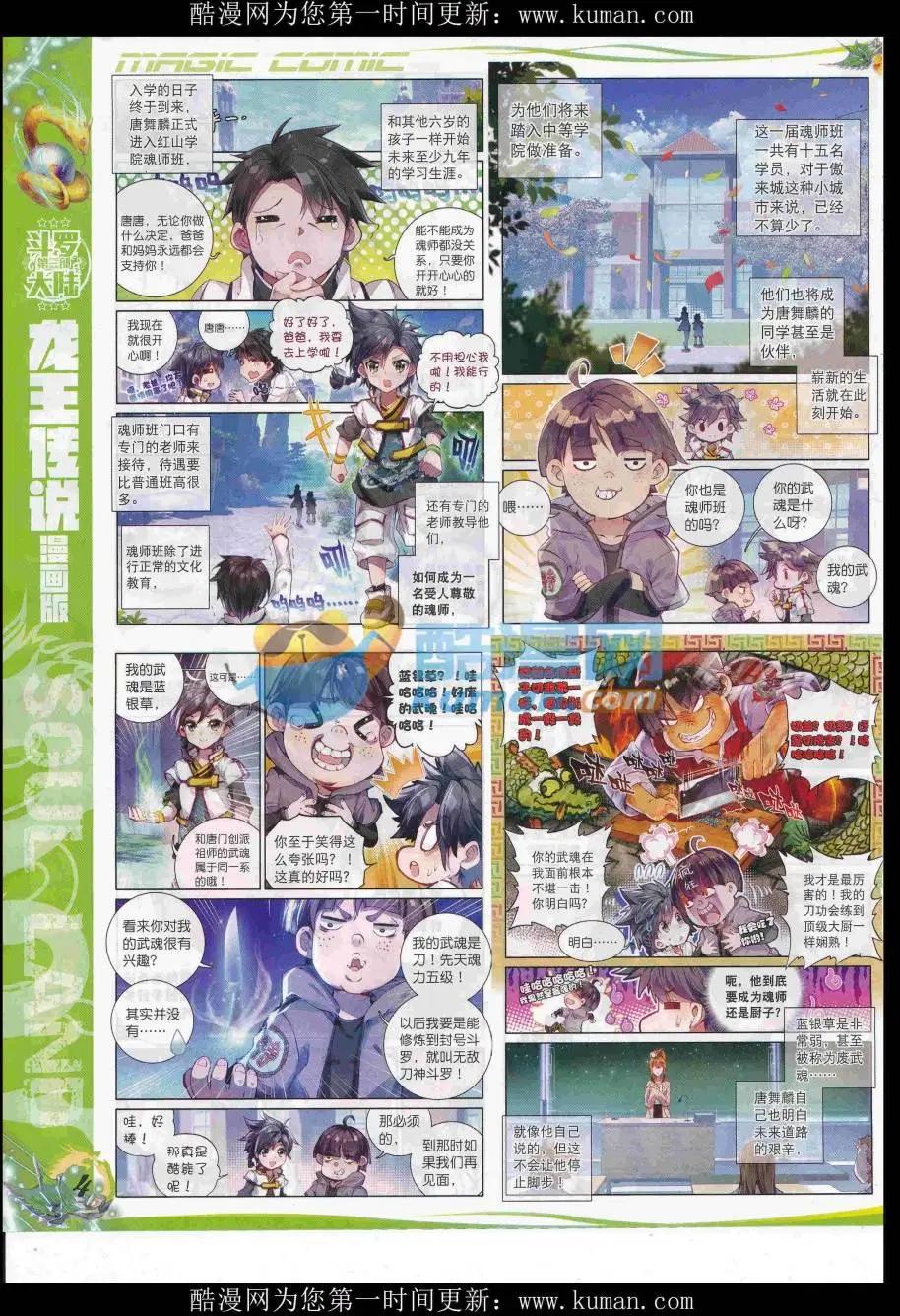 第92期 全本(1/2)-第90话