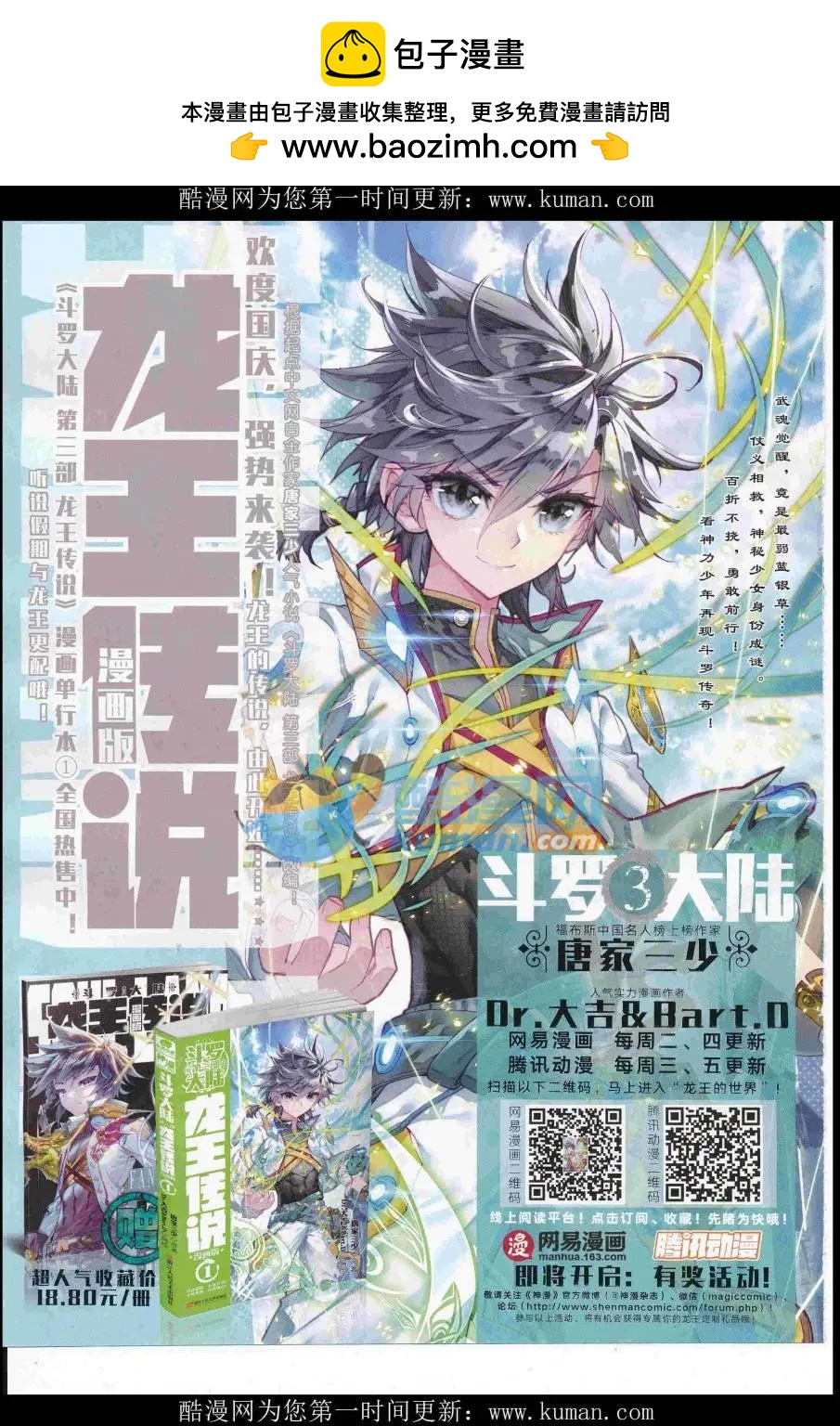 第94期 全本(1/2)-第92话