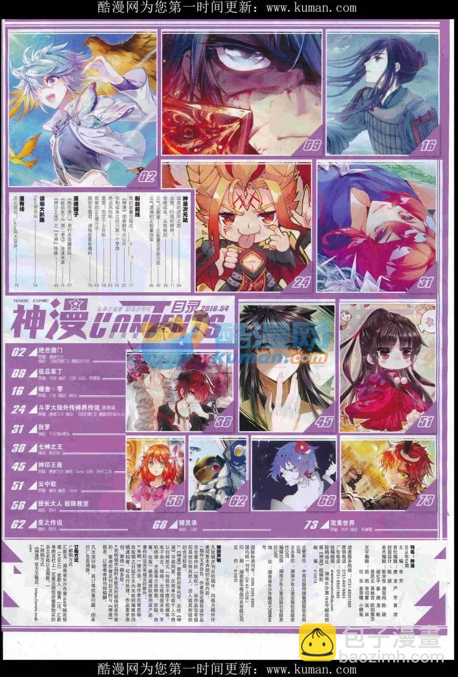 第94期 全本(1/2)-第92话