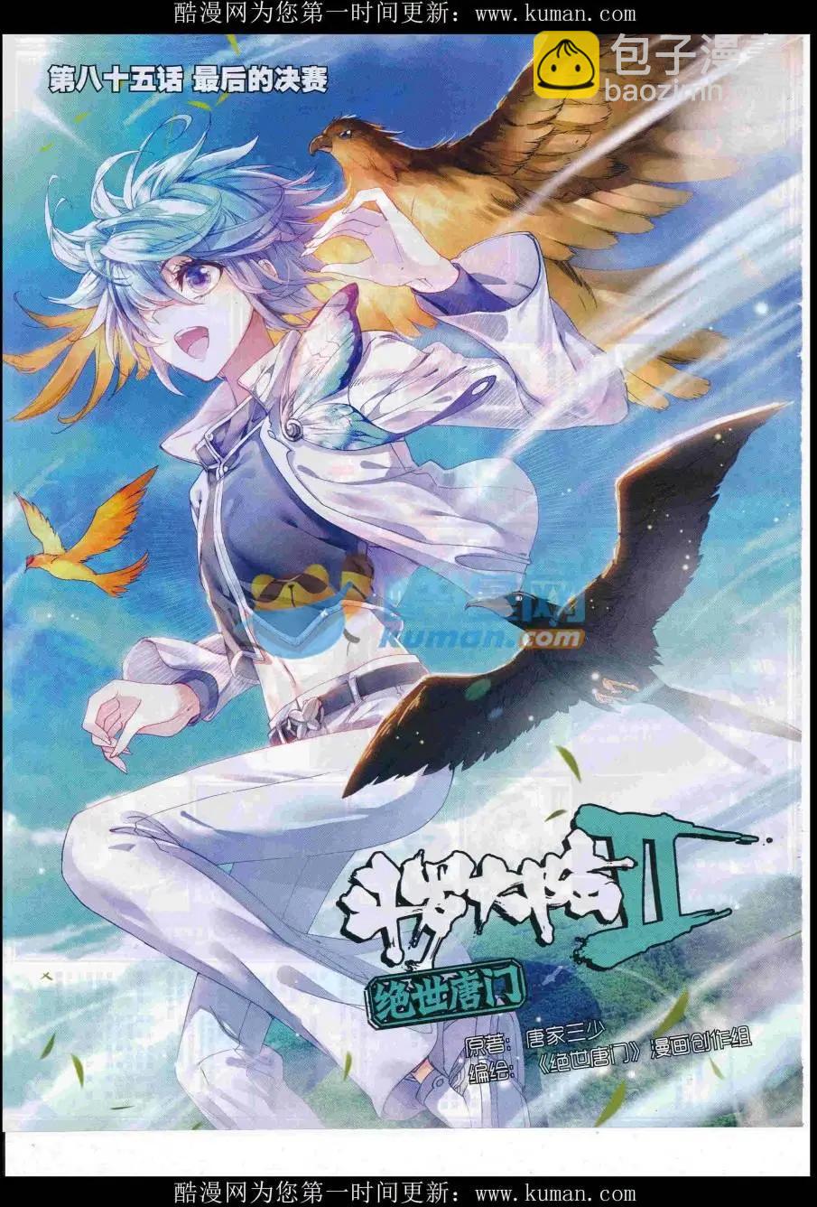 第94期 全本(1/2)-第92话