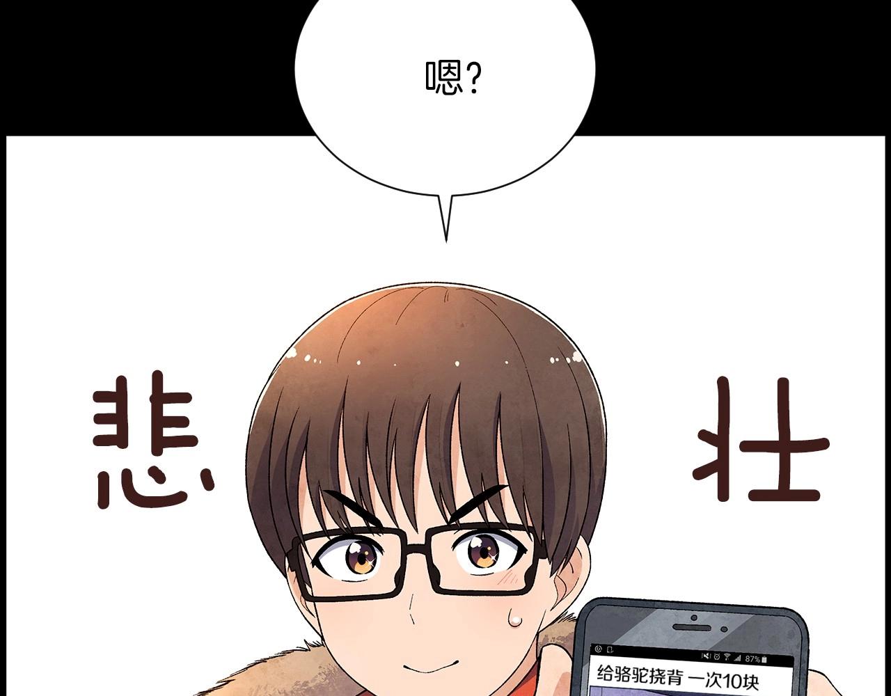 神貓爭寵大作戰 - 第30話 難爲情的抱怨(1/4) - 6