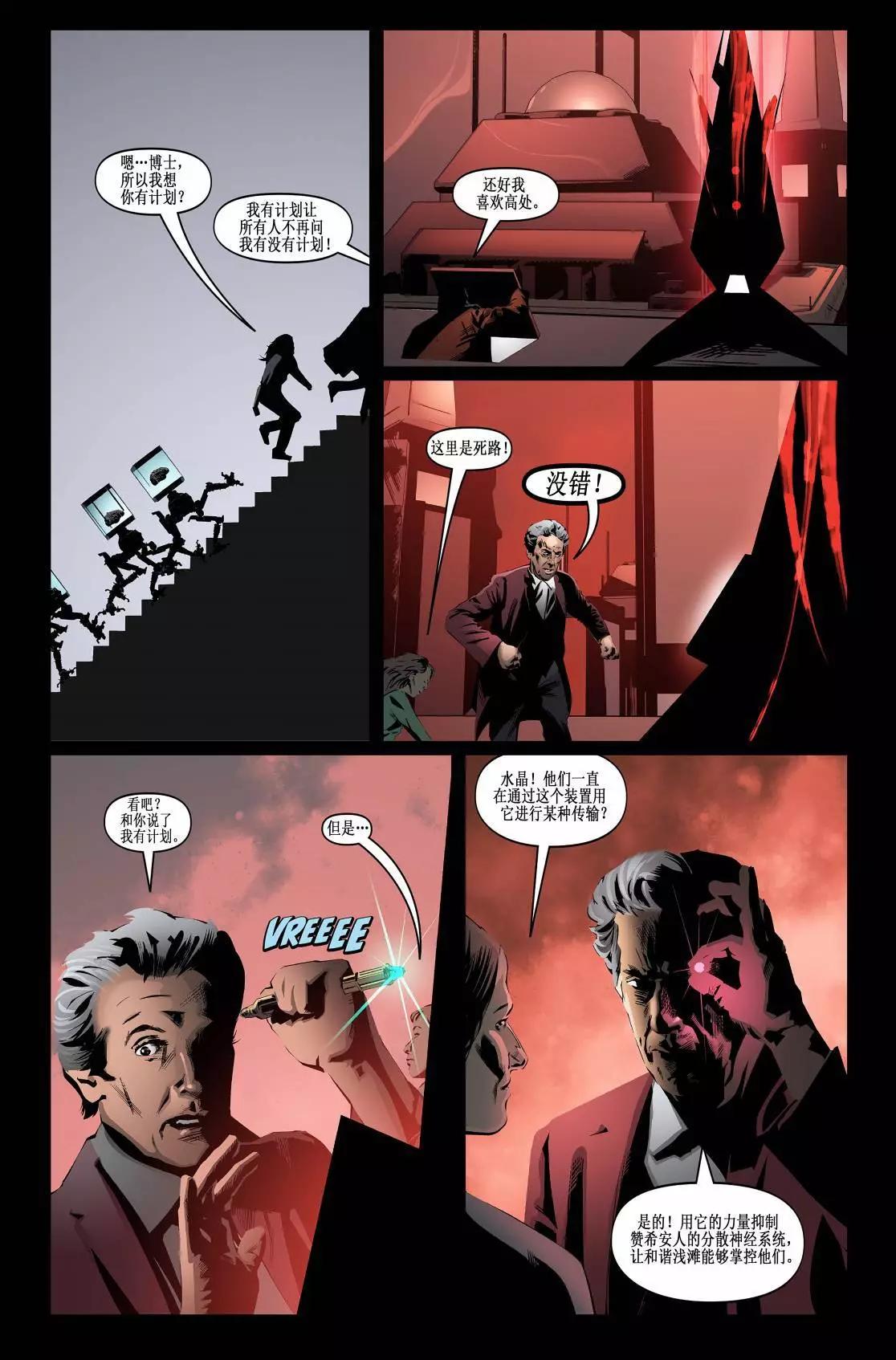 神秘博士超靈 - 第05卷 - 1