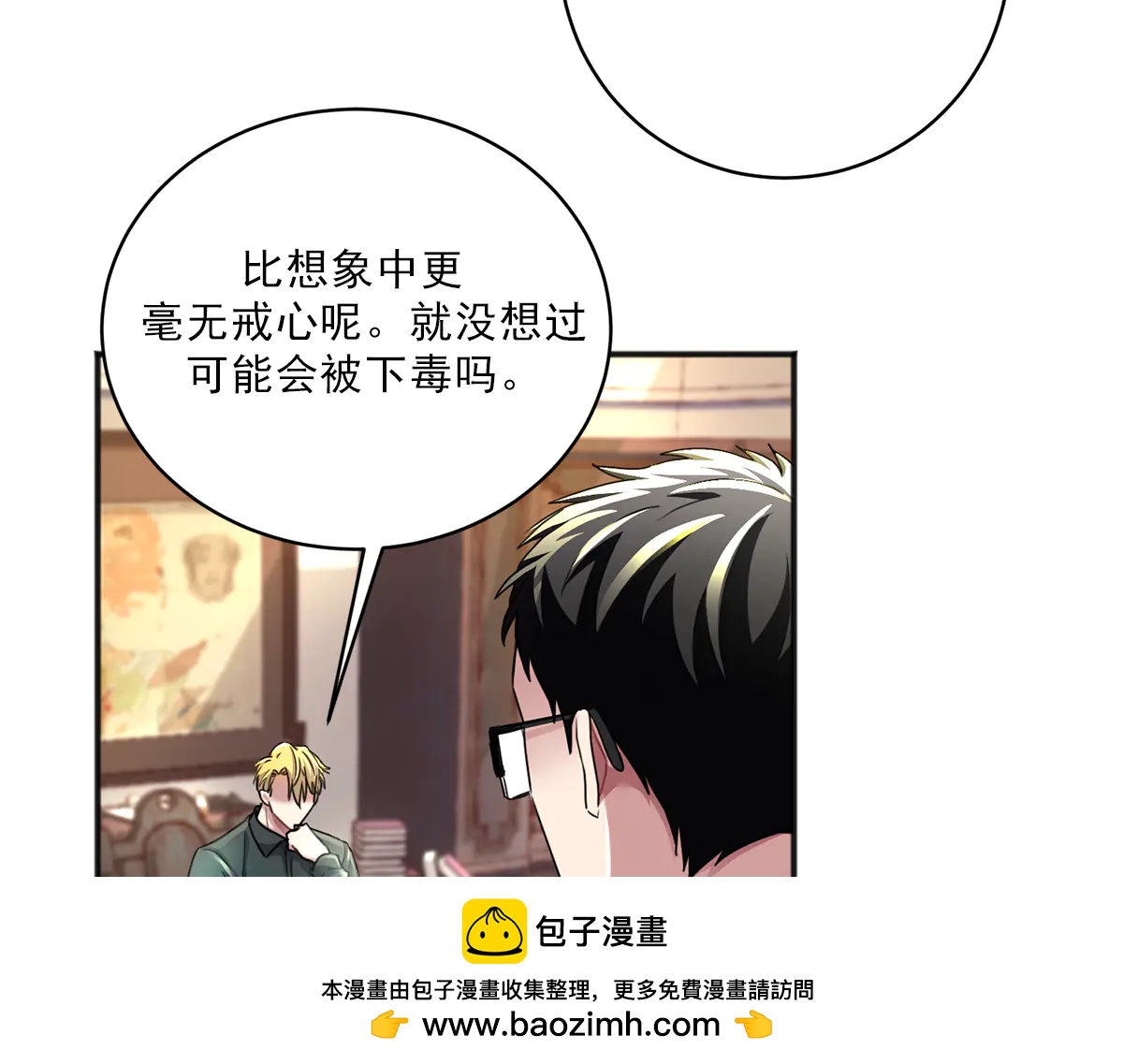 神秘大佬愛上我 - 第6話  車禍？ - 2