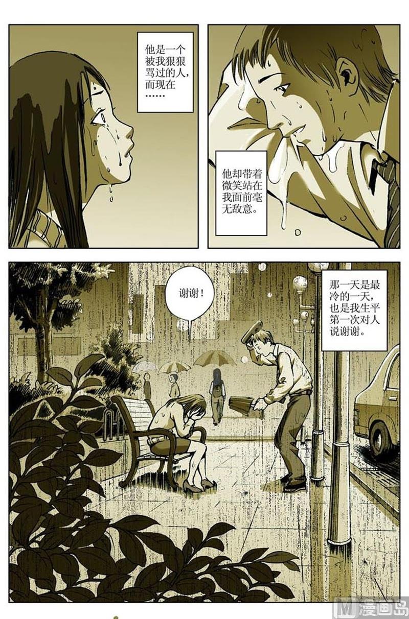 神秘調查邦 - 第12話 - 2