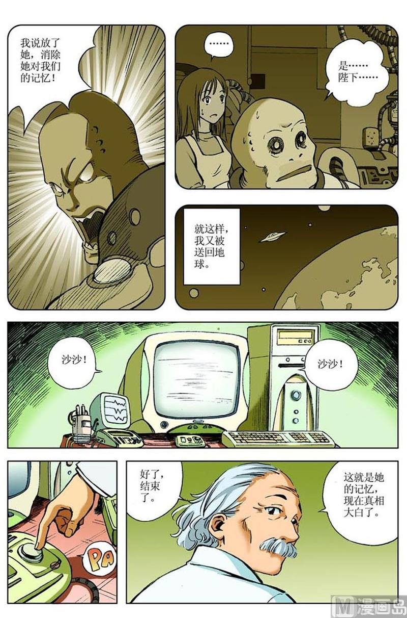 神秘調查邦 - 第12話 - 1