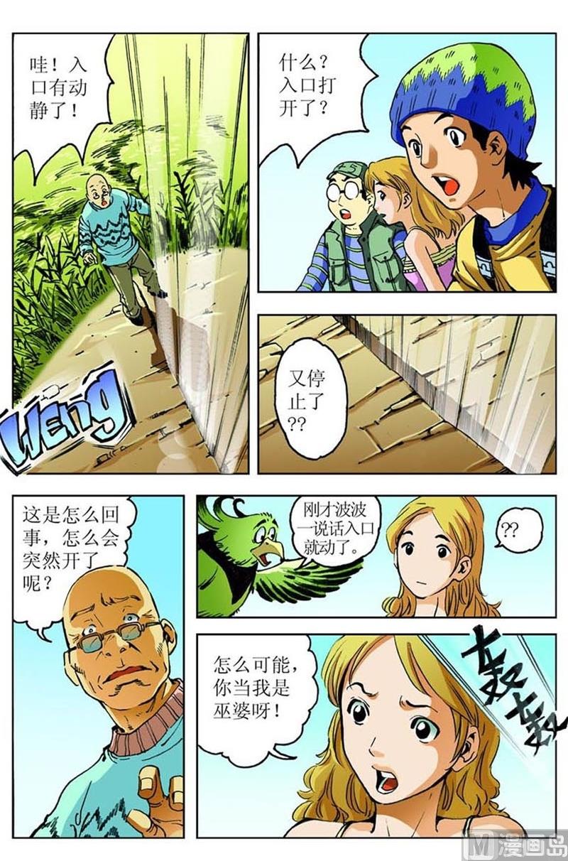 神秘調查邦 - 第35話 - 1