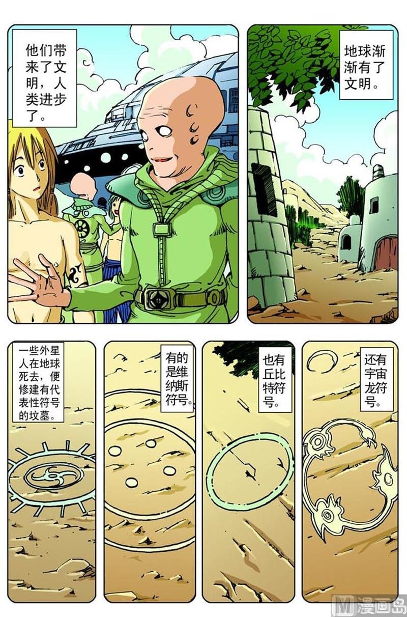 神秘調查邦 - 第35話 - 2