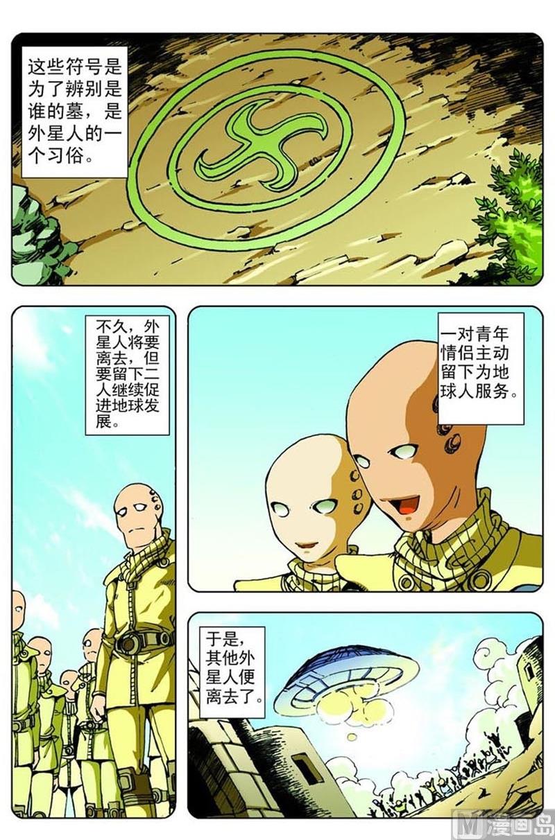 神秘調查邦 - 第35話 - 3