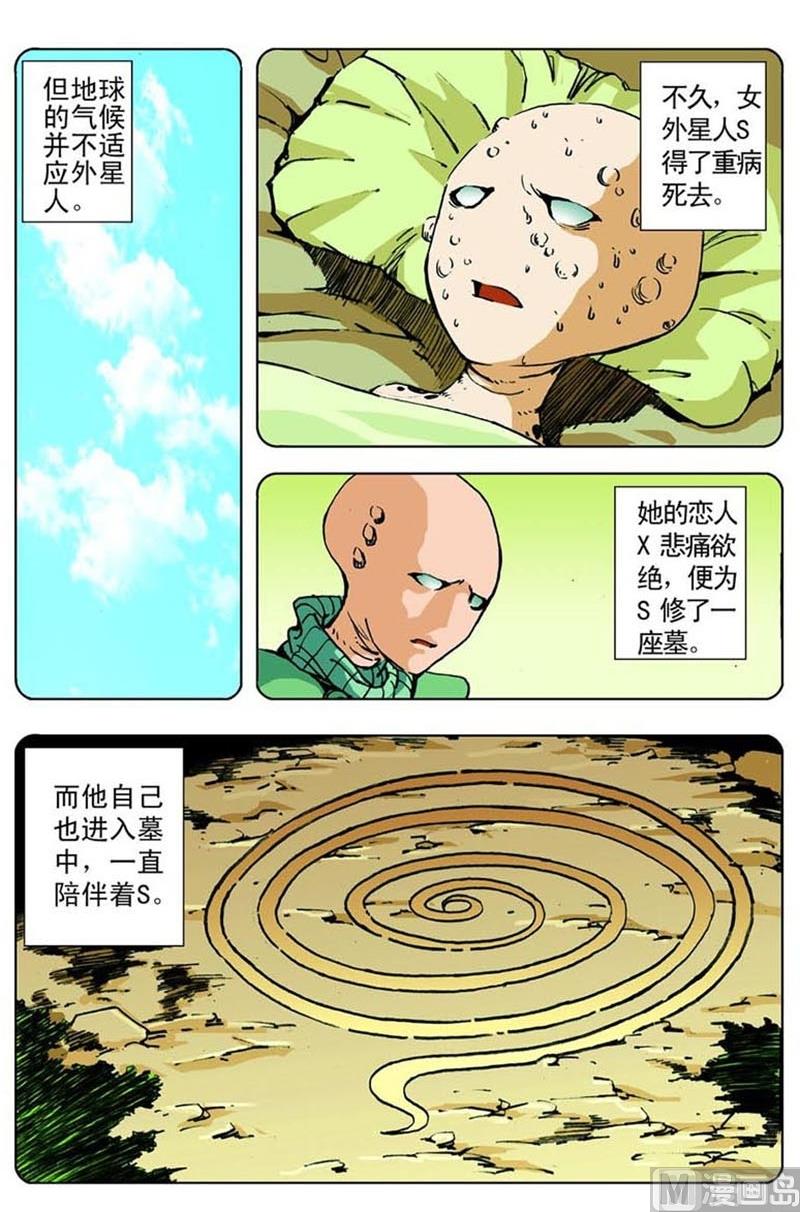 神秘調查邦 - 第35話 - 1