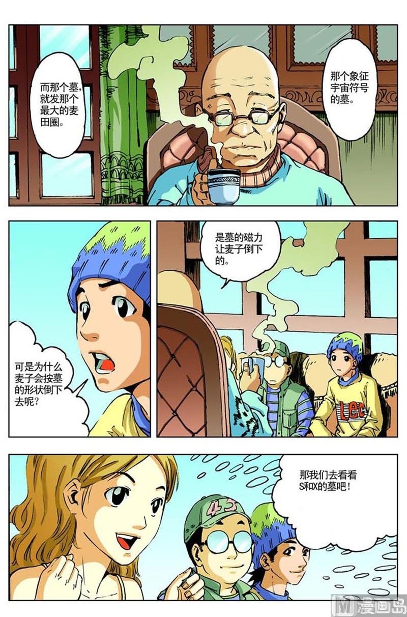 神秘調查邦 - 第35話 - 2