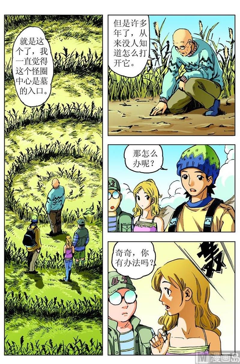 神秘調查邦 - 第35話 - 3