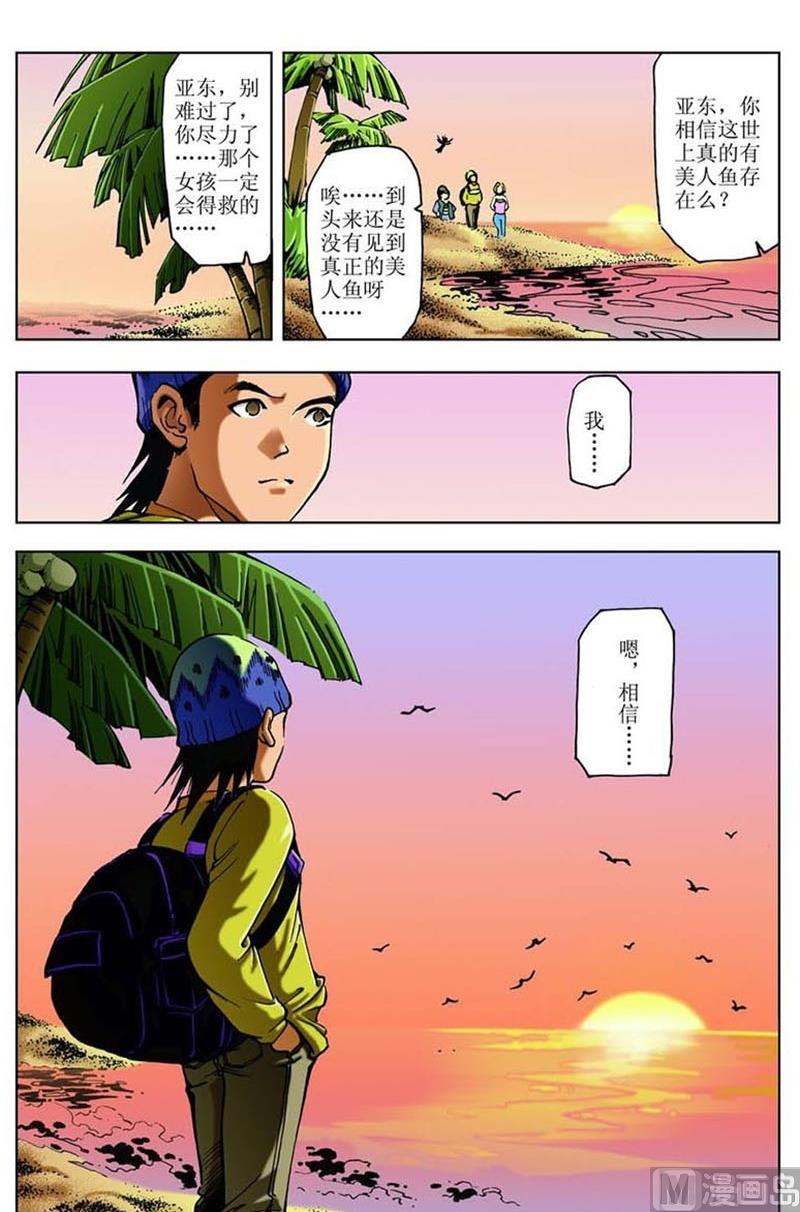 神秘調查邦 - 第39話 - 2