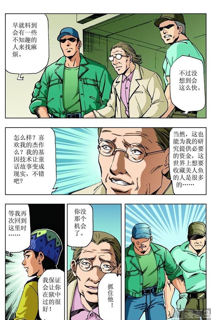神秘調查邦 - 第39話 - 1