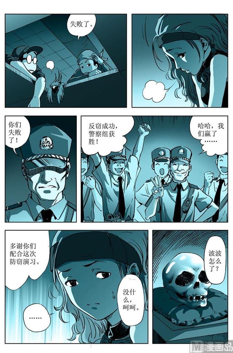 神秘調查邦 - 第55話 - 1