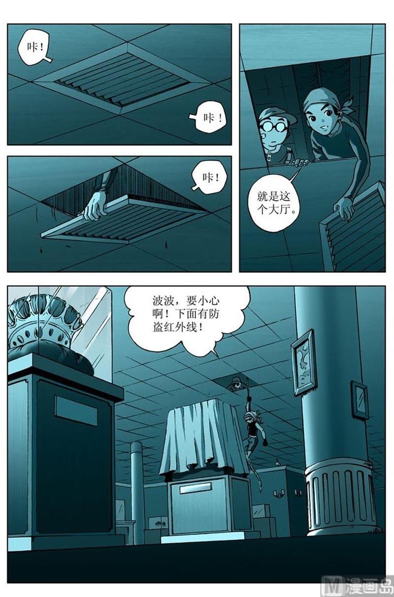 神秘調查邦 - 第55話 - 3
