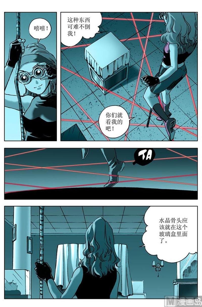 神秘調查邦 - 第55話 - 1