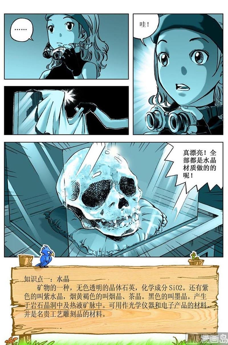 神秘調查邦 - 第55話 - 2
