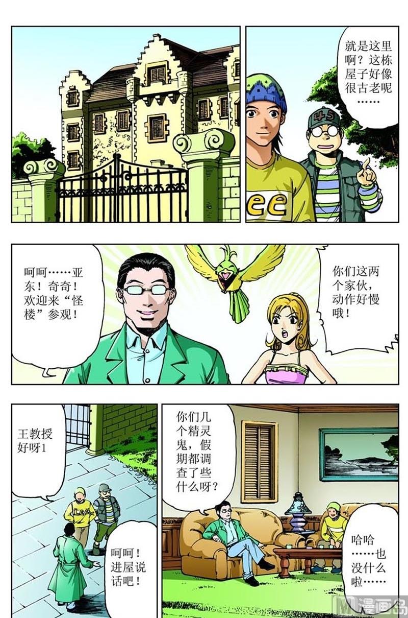 神秘調查邦 - 第65話 - 1
