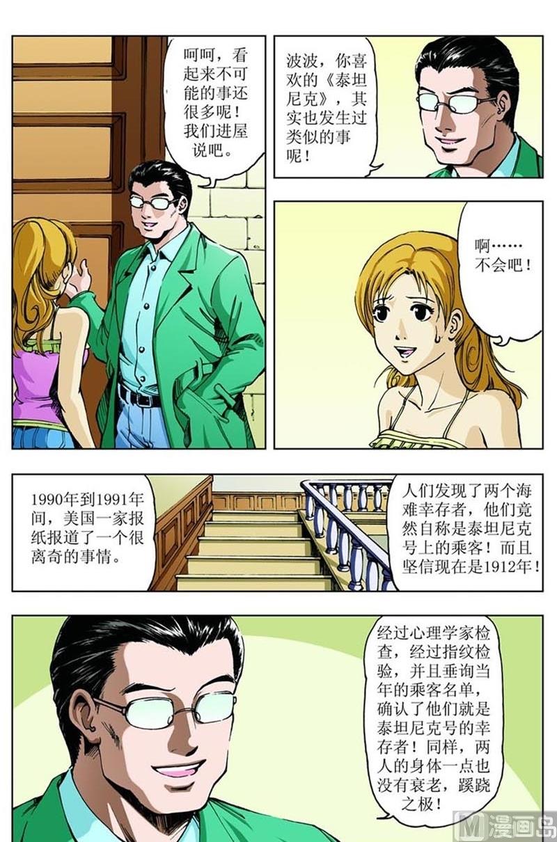 神秘調查邦 - 第65話 - 3