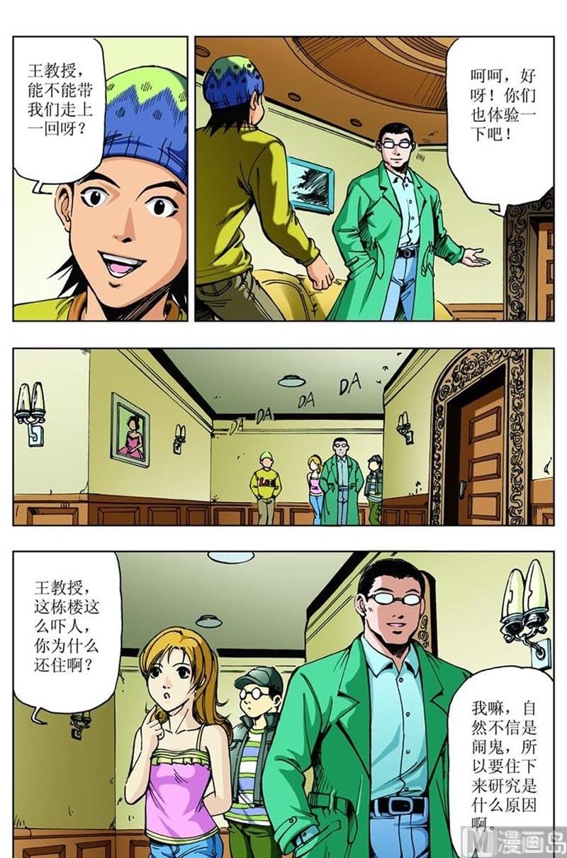 神秘調查邦 - 第65話 - 3