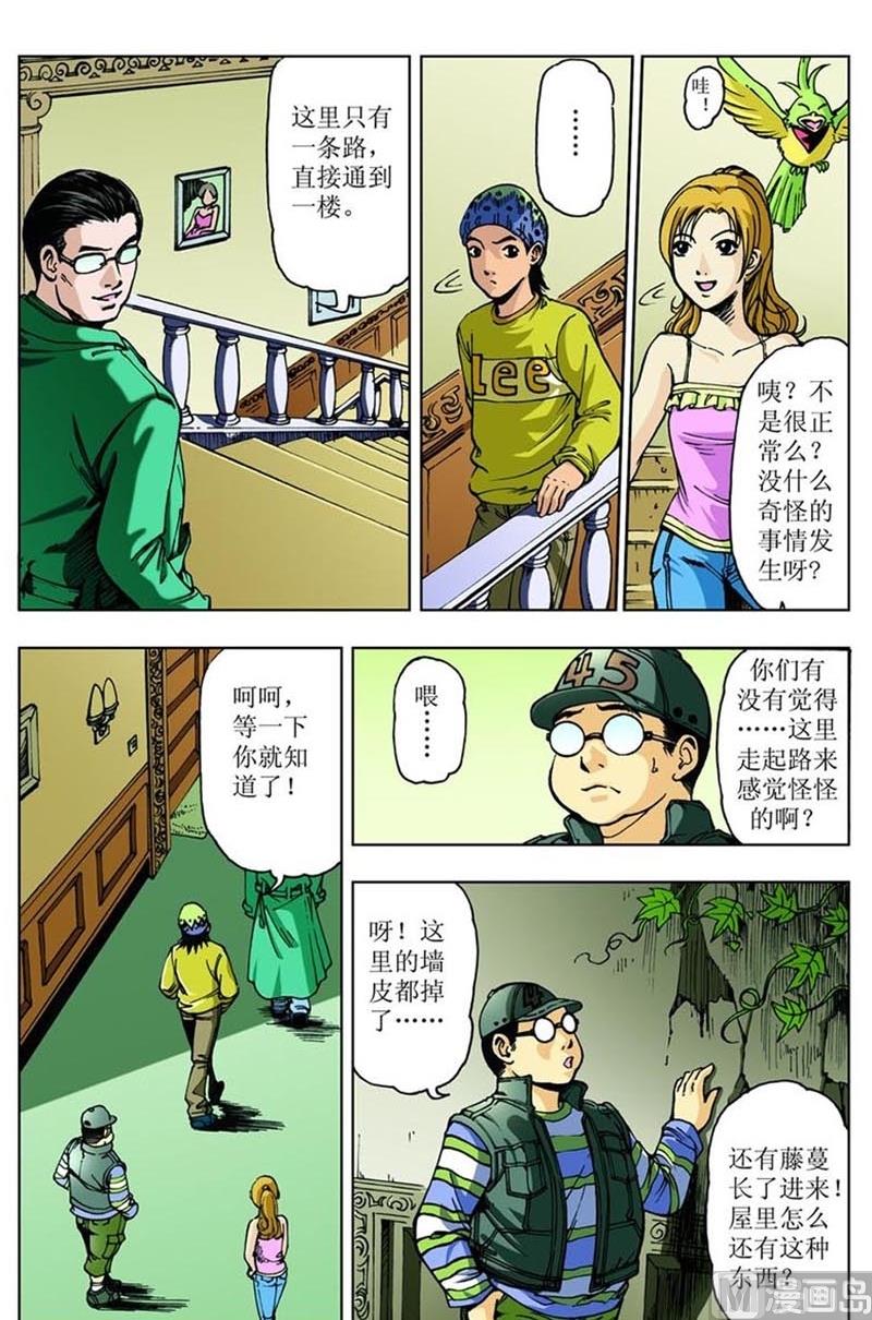 神秘調查邦 - 第65話 - 1