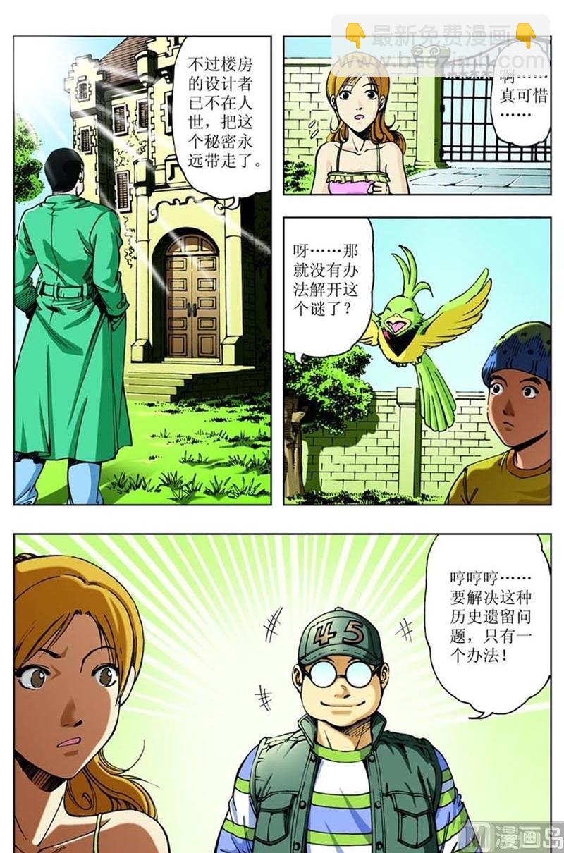 神秘調查邦 - 第65話 - 1