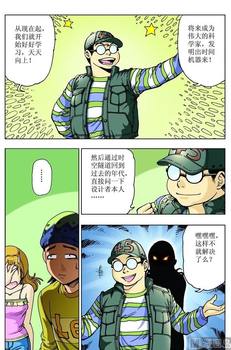 神秘調查邦 - 第65話 - 2